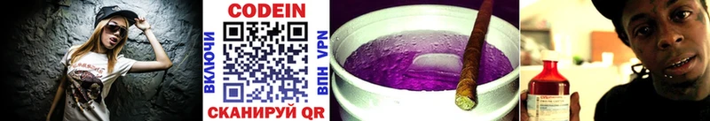 Кодеин напиток Lean (лин)  Купить закладки  Слободской 